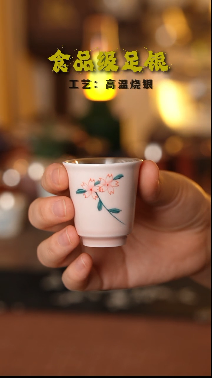 樱花999高温烧银