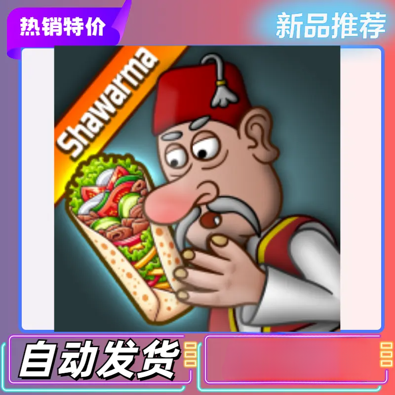 沙威玛传奇无广shawarma通用桌游卡牌