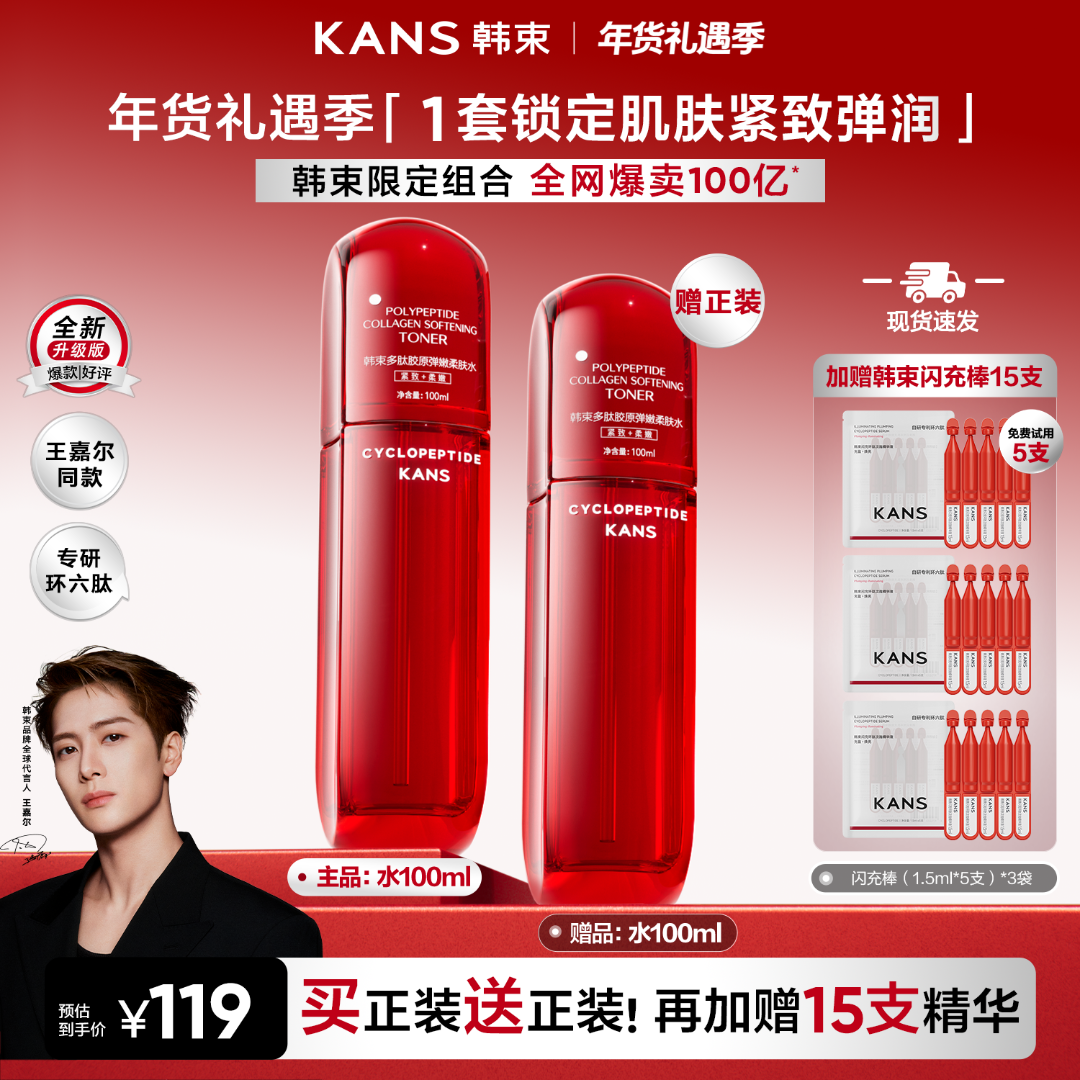 【限时返场】韩束红蛮腰胶原爽肤水抗皱紧致提亮肌肤保湿护肤