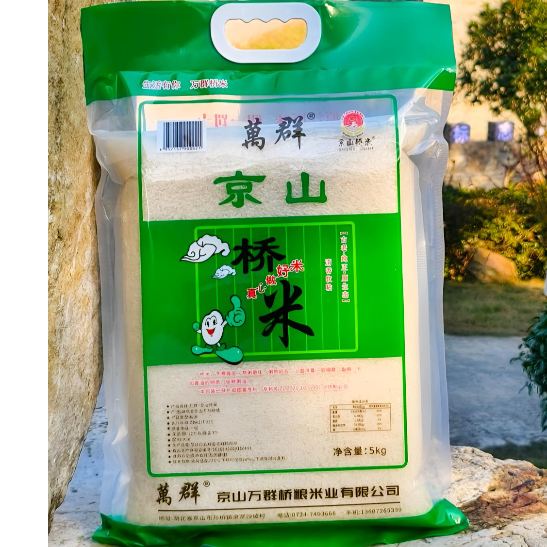 京山桥米25新米孙桥原产地万群桥米( 鄂中五号/537）真空套袋5kg