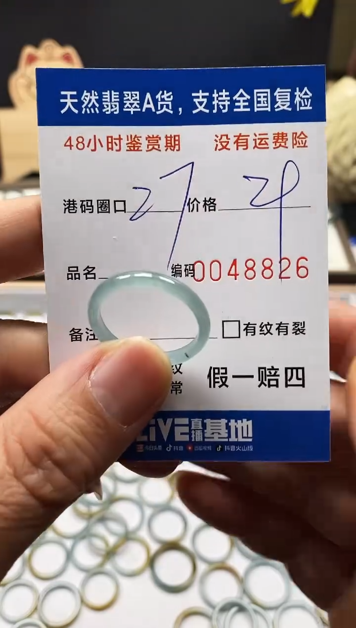 未镶嵌戒指翡翠8826