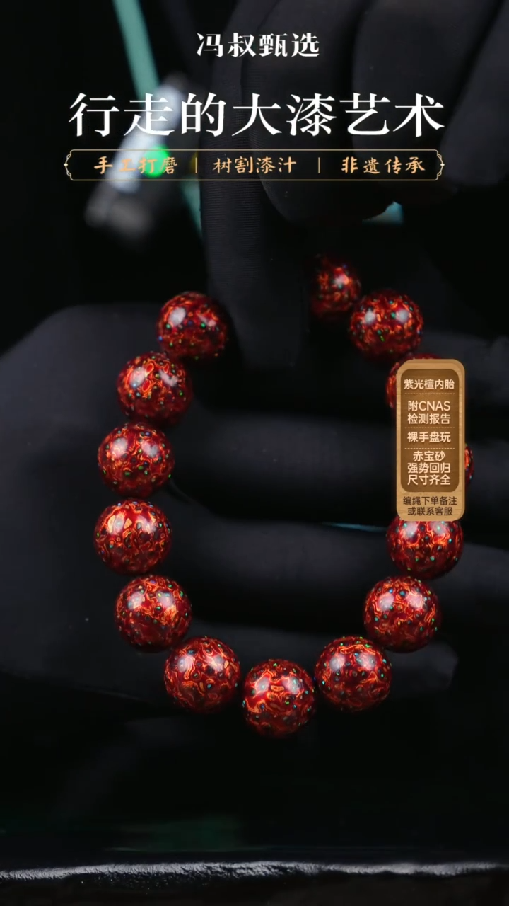 【闪购商品】大漆多串/变彩    1.5  