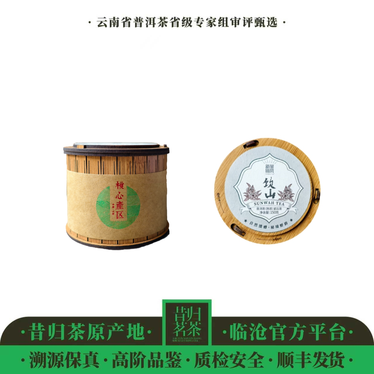 新华国茶/饮山（麻栗坡核心茶坪山古树熟茶·首作）2025年-150g/桶