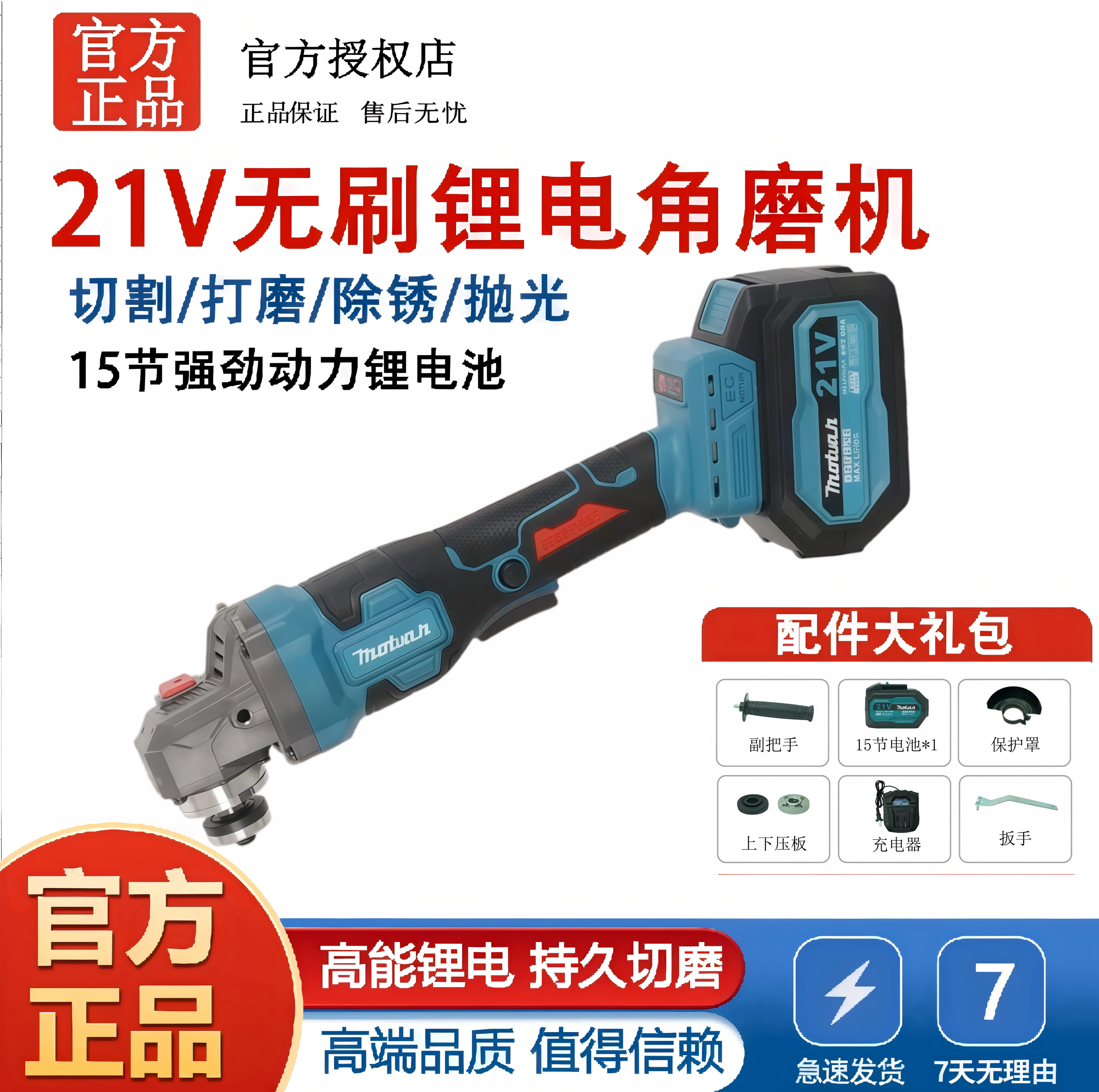 角磨机强劲抛光打磨除锈切钢筋MOTUAN15节插电池（C款）