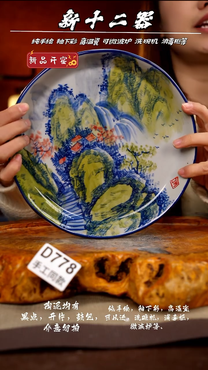 D778新十二器瓷器