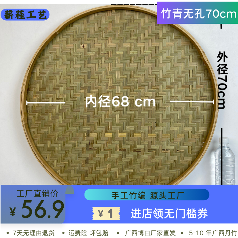 70cm竹青无孔手工头层竹编簸箕晾晒干果蔬菜茶叶竹制品舞蹈道具