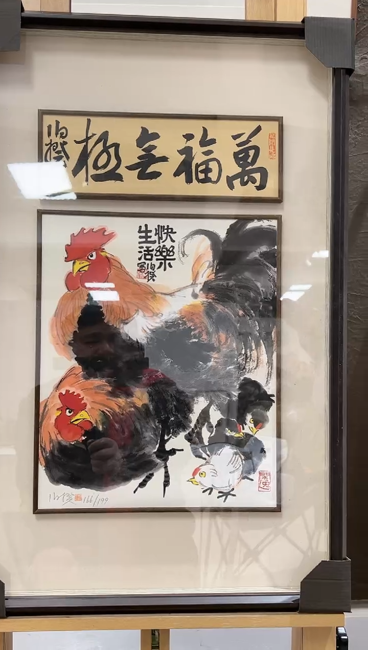 【闪购商品】版画伯揆亲签限量版画 快乐生活