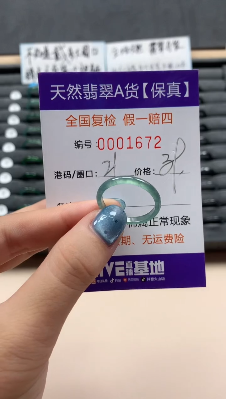 翡翠戒指未镶嵌天然001672