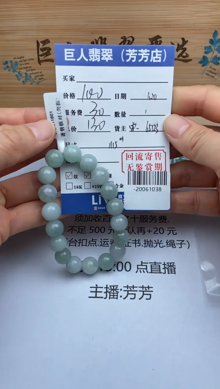 【闪购商品】翡翠颈饰未镶嵌手串多人-20061038