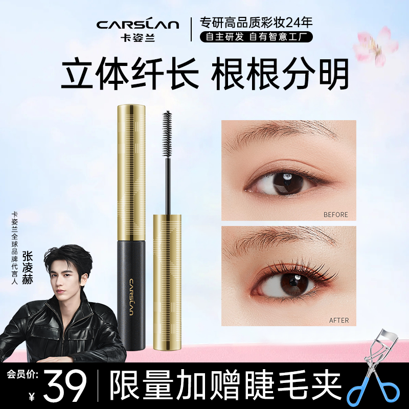 【拍一享二】卡姿兰睫毛膏纤长卷翘防水防汗持久不晕染细刷头极细