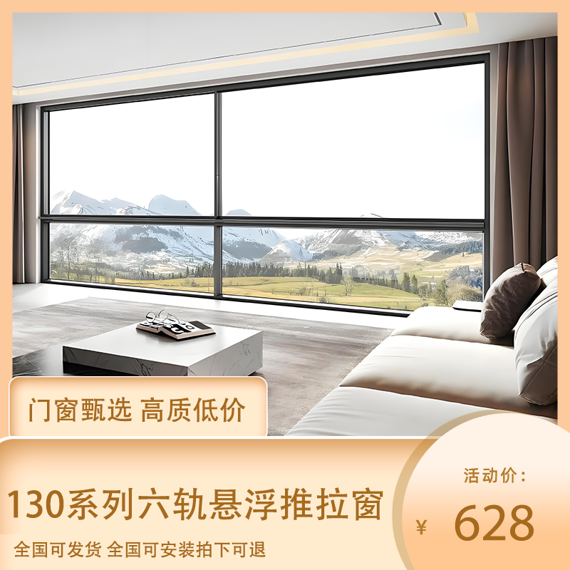  业主团购六轨悬浮系统推拉窗5.0壁厚