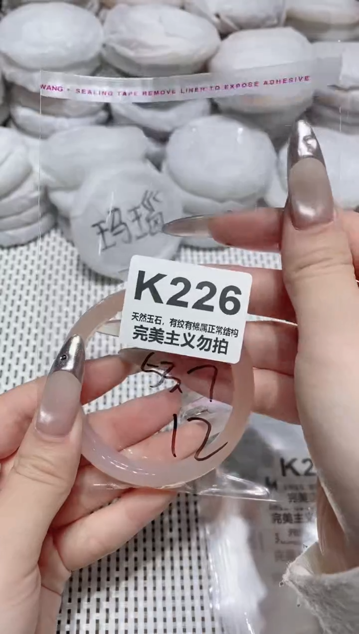 手镯玛瑙/玉髓未镶嵌53.7