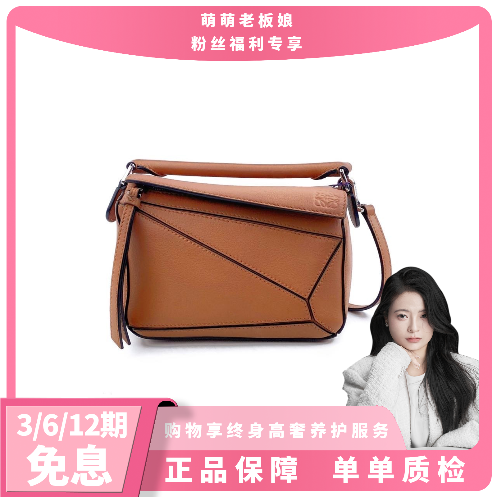全新未使用 LOEWE/罗意威 牛皮puzzle焦糖色几何包单肩包迷你