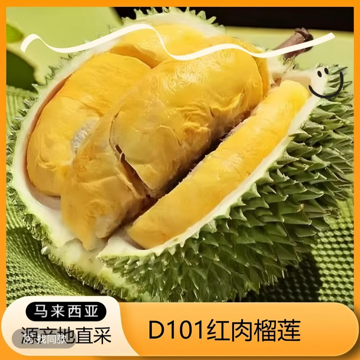 【鲜果红肉王榴莲】马来西亚D101红肉榴莲当季新果北京同城小时达3-6斤核大新鲜红肉马来西亚红肉王马来西亚