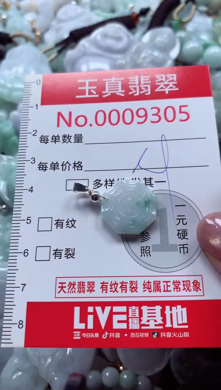 吊坠(不含链)未镶嵌翡翠9305