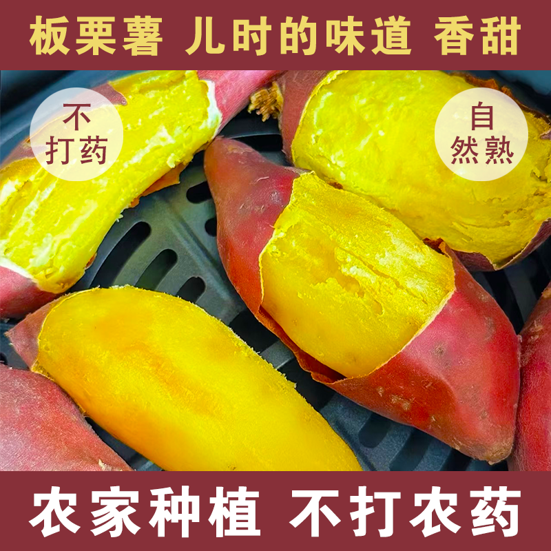 ［直播专享］山东板栗红薯新鲜沙地蜜薯糖心地瓜香薯农家现挖芋头