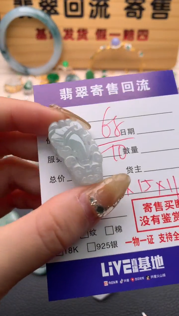 【闪购商品】翡翠颈饰未镶嵌21009912