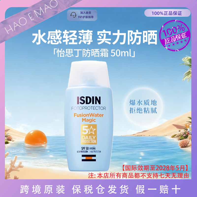 怡思丁防晒霜50ml防紫外线隔离提亮肤色清爽不油腻国际效期至28.5