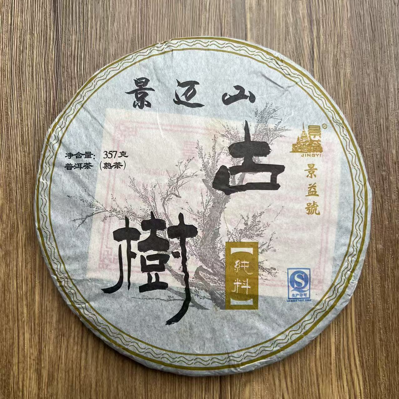 【 2012年景迈山 | 熟茶饼】普洱茶357g