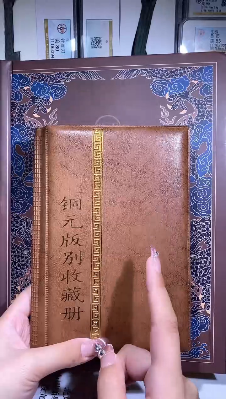 【闪购商品】铜品泉收藏     铜元版别册