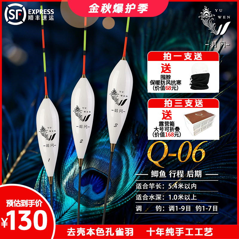 羽问Q06孔雀羽浮漂鲫鱼后期慢鱼超细尾滑口无限野钓鲫鱼专用漂