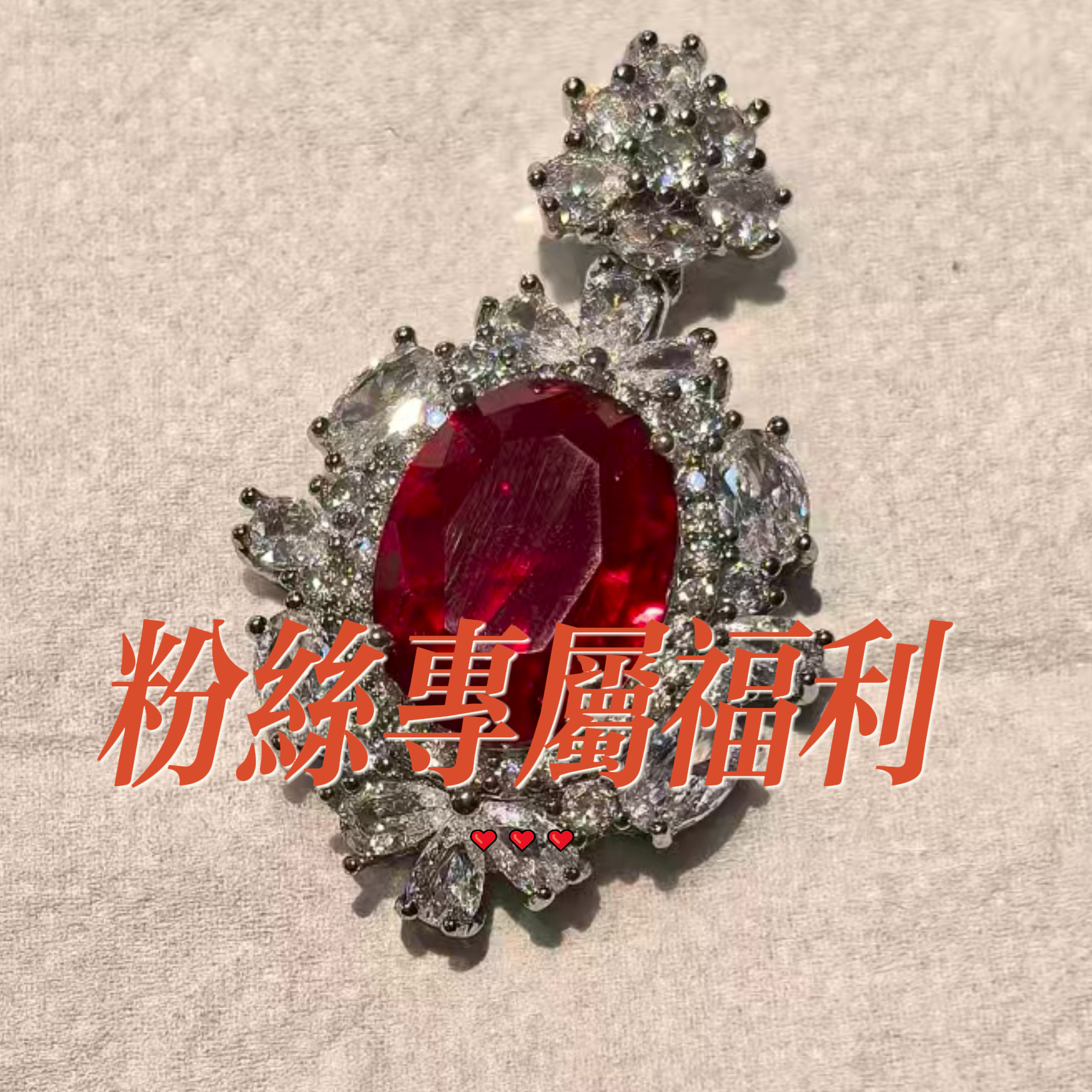 合金吊坠 合金吊坠 【心心】粉丝专属福利亮红