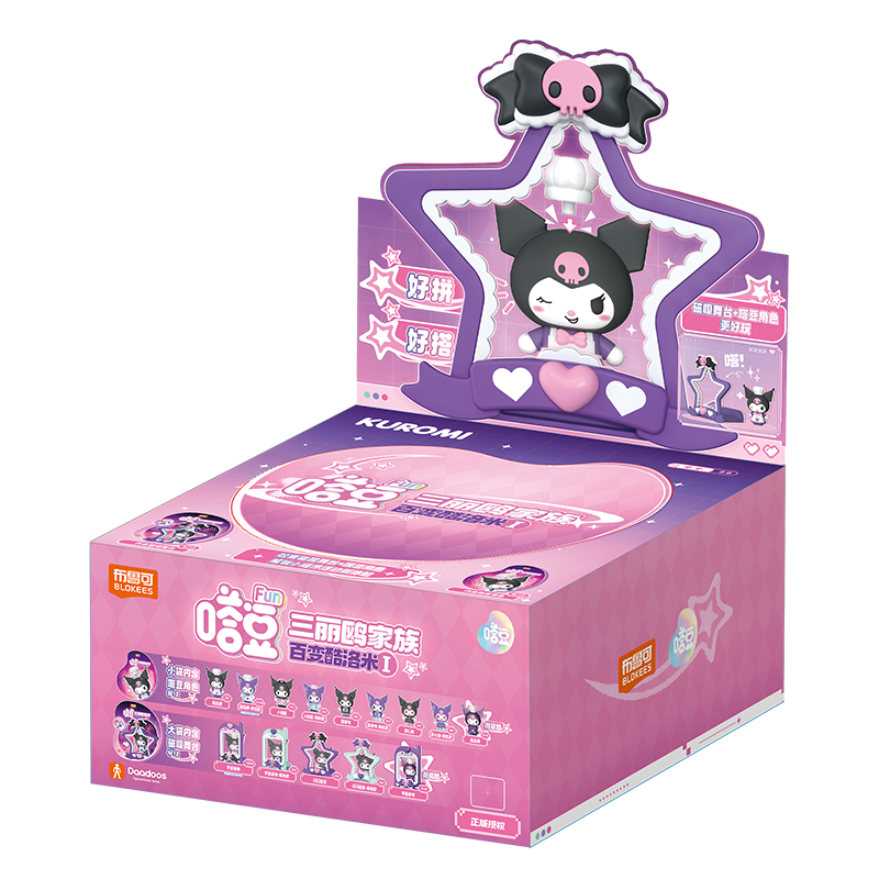 【系红线】布鲁可三丽鸥嗒豆百变酷洛米正版联名拼装DIY潮流玩具