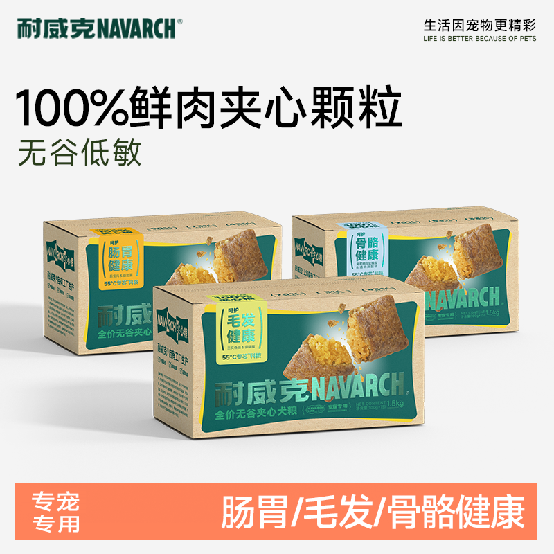 【100%鲜肉夹心】耐威克狗粮夹心粮强健肠胃壮骨美毛亮发全价成犬粮