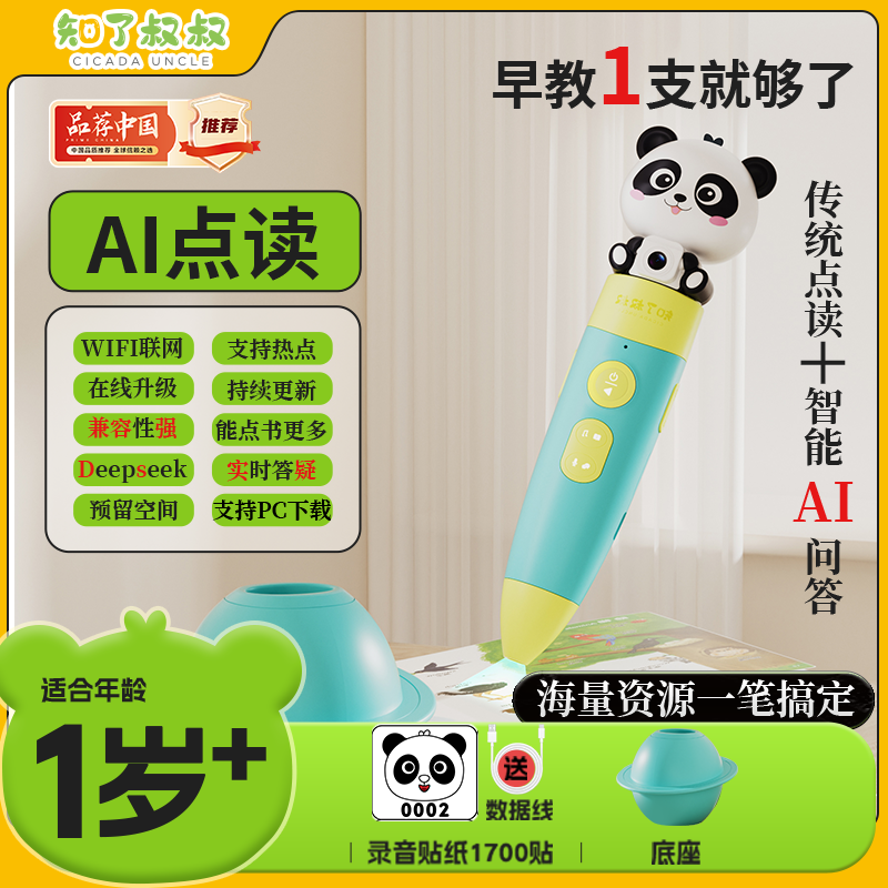 知了叔叔幼小儿童宝贝oj开放型中英双语早教学习男女宝oj点读笔
