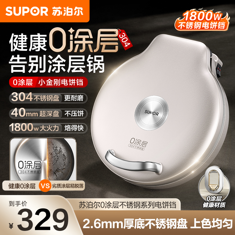 苏泊尔电饼铛家用0涂层不锈钢煎烤一体加大加深多功能烙饼料理锅