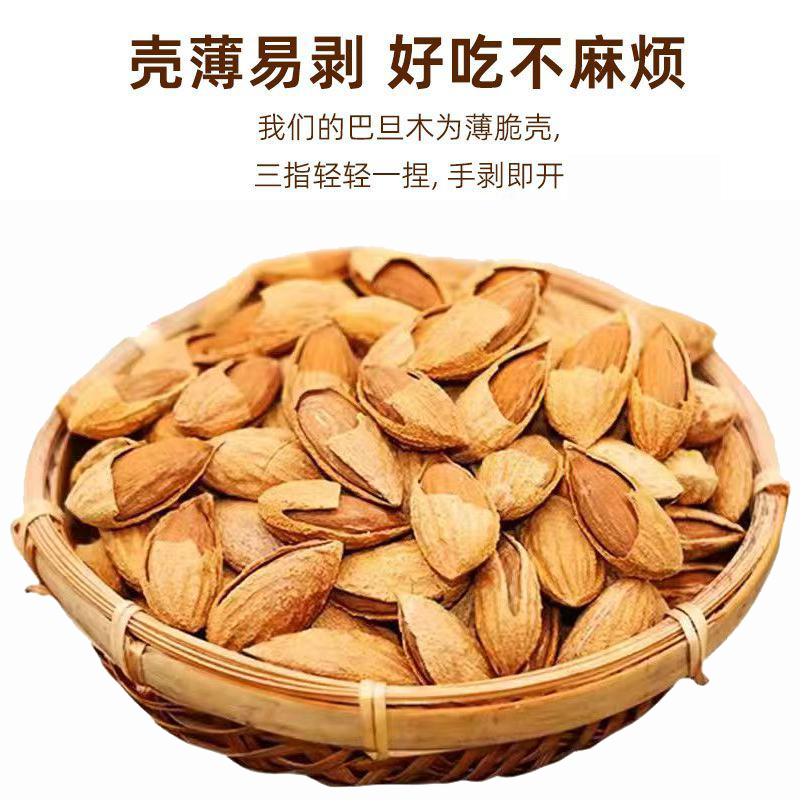 【净重发货】薄壳纸皮巴旦木坚果炒干果袋装大颗粒杏仁休闲零食   