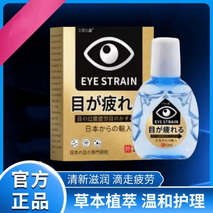 【正品日本金色滴眼液】叶黄素护眼养眼舒缓清洁缓解眼疲劳护理液