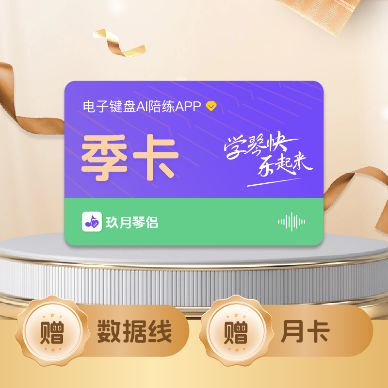 【季】玖月琴侣电子键盘系统教材新手友好零基础学习电子琴教学