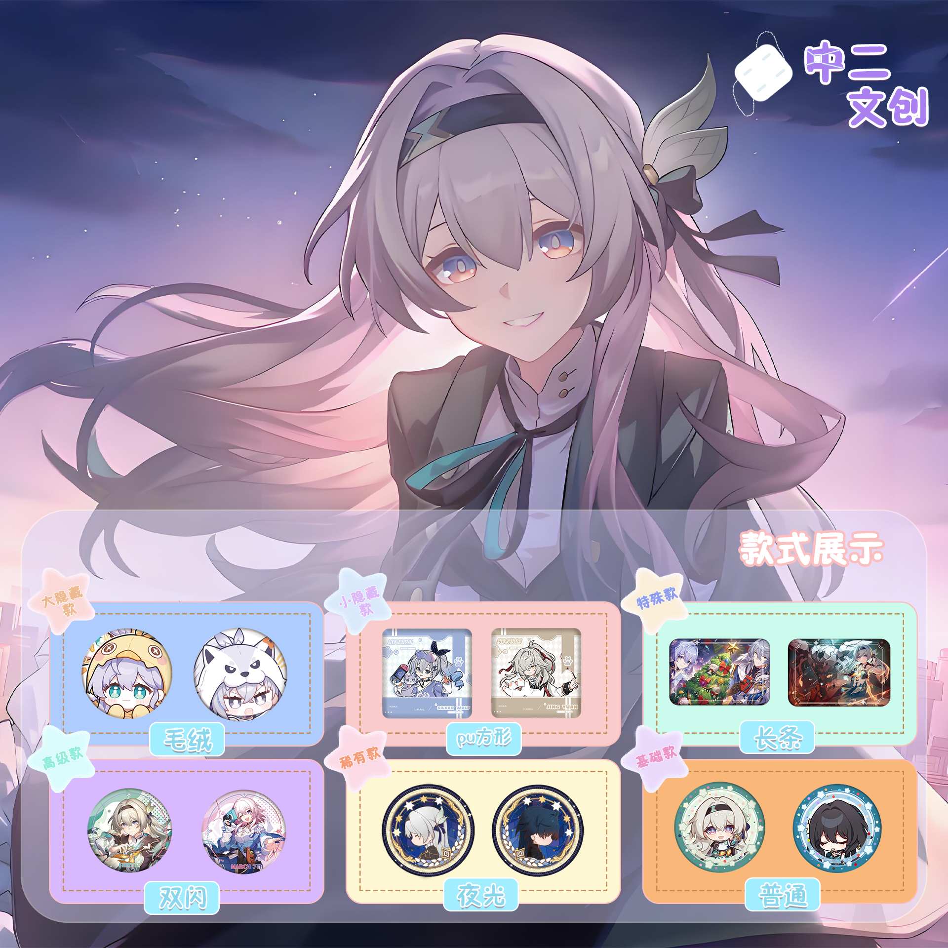【新人1K3平拆可活1】崩坏星穹铁道 吧唧徽章盲盒 流萤知更鸟周边