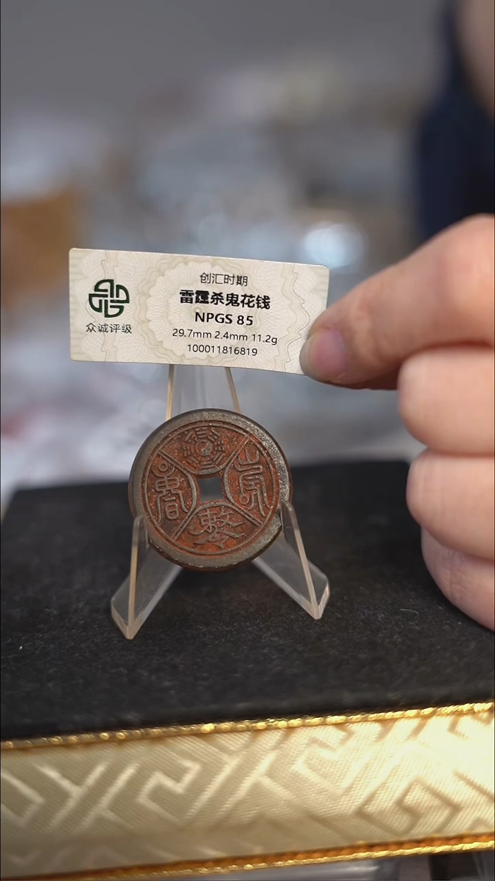 编号1603四诀花钱（配脖挂）