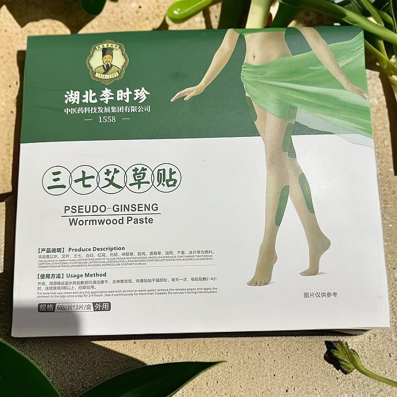 【三单五单囤】非常好用的三七艾草贴（家用常备）