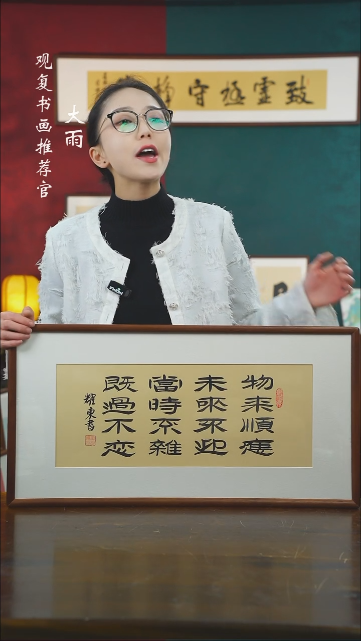 【闪购商品】书法黄耀东-物来顺应-36*69书法