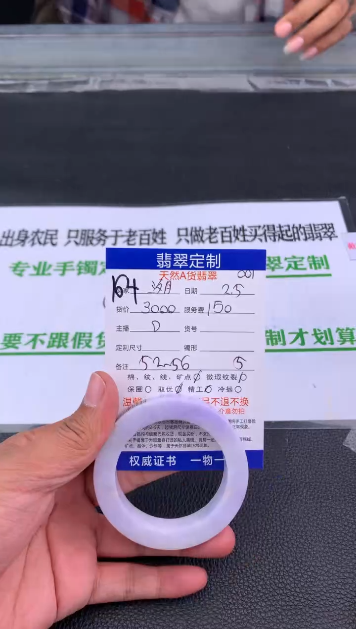【闪购商品】定制翡翠未镶嵌164#手镯定制链接