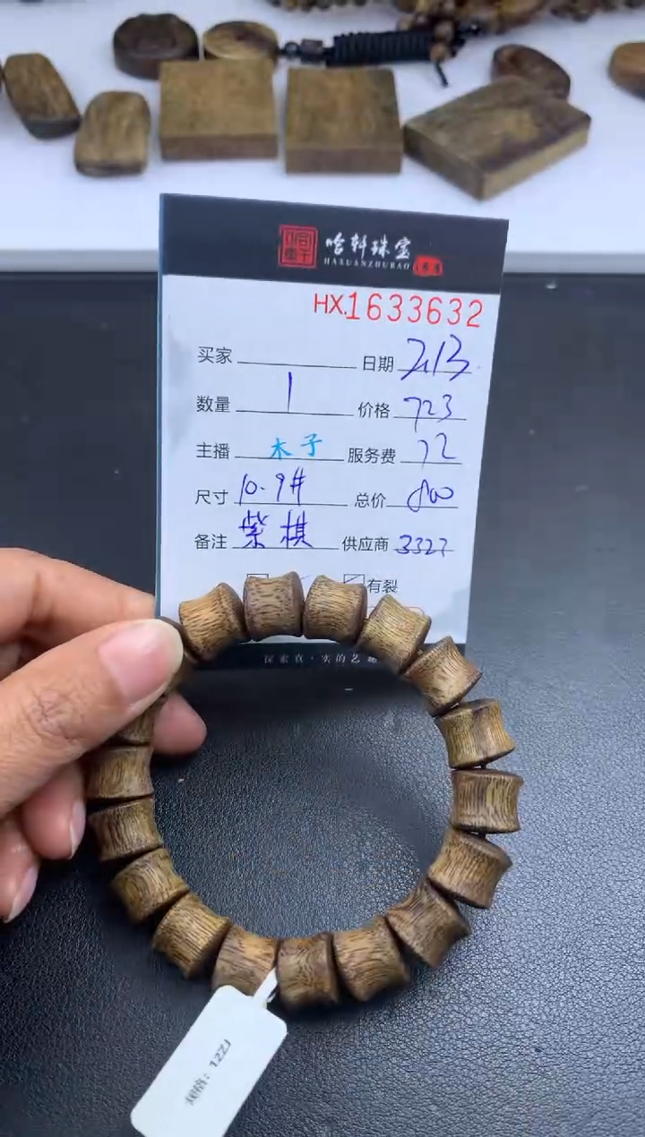 【闪购商品】沉香手串哈轩 手串1（有纹有裂）