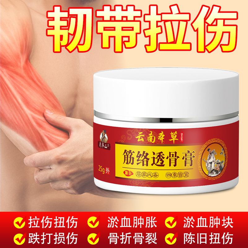 韧带拉伤跌打扭伤膏肌肉拉伤软组织挫伤骨折骨裂跌打损伤手脚扭伤