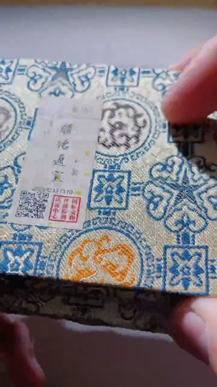 【闪购商品】铜古钱币古钱币顺治泉源92分