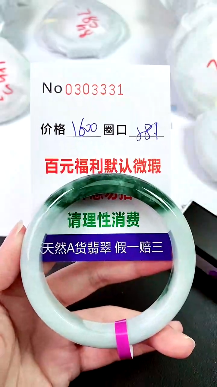 【闪购商品】翡翠手镯未镶嵌00303331