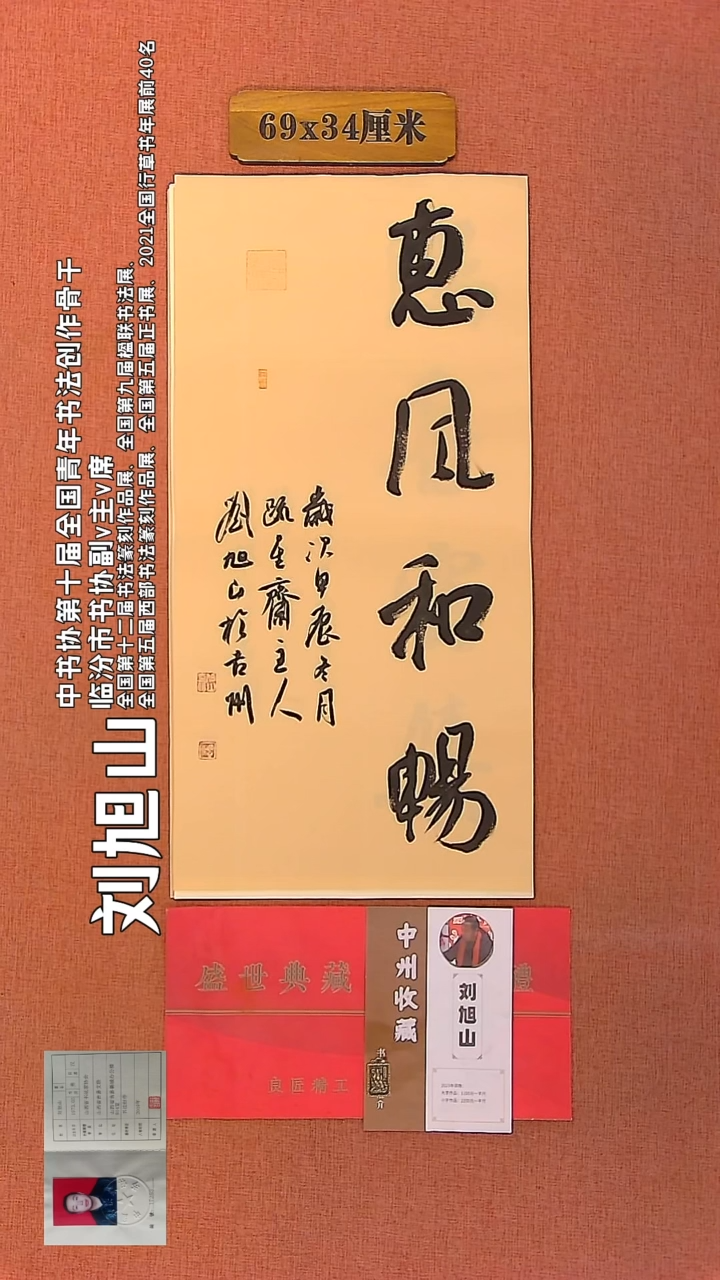 【闪购商品】书法140        刘旭山书法作品