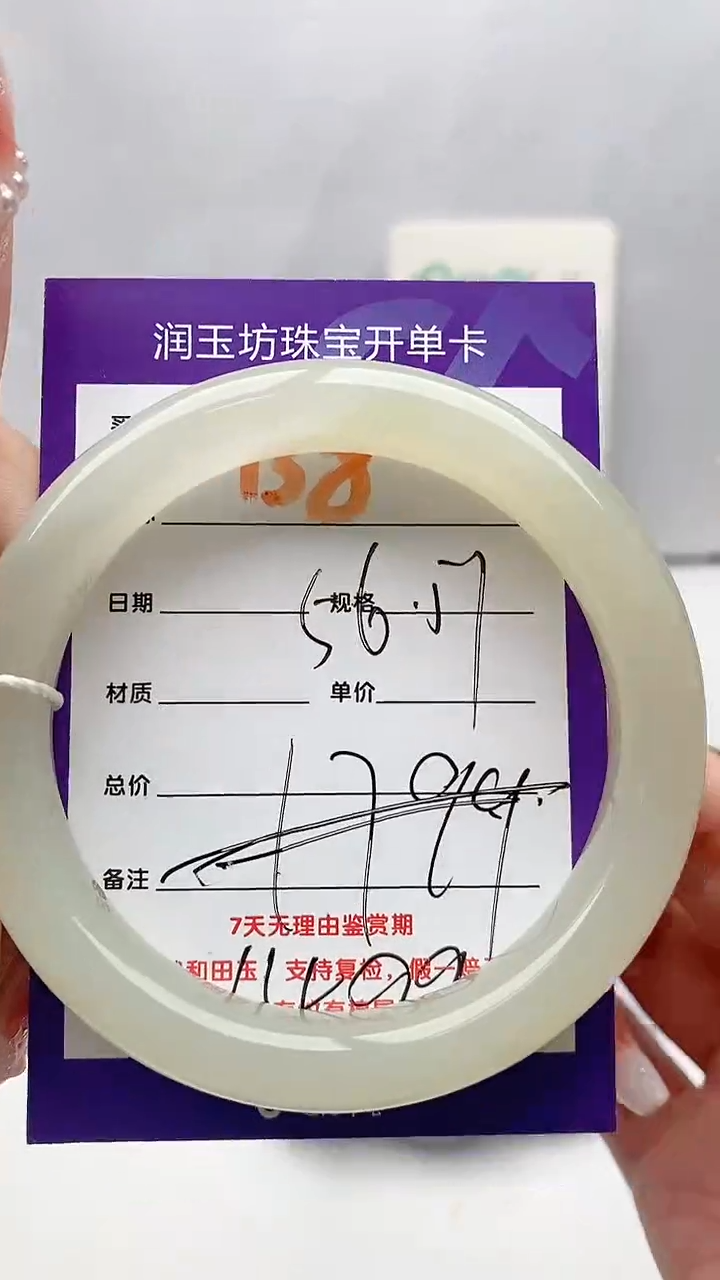 【闪购商品】和田玉手镯未镶嵌Y38微色差