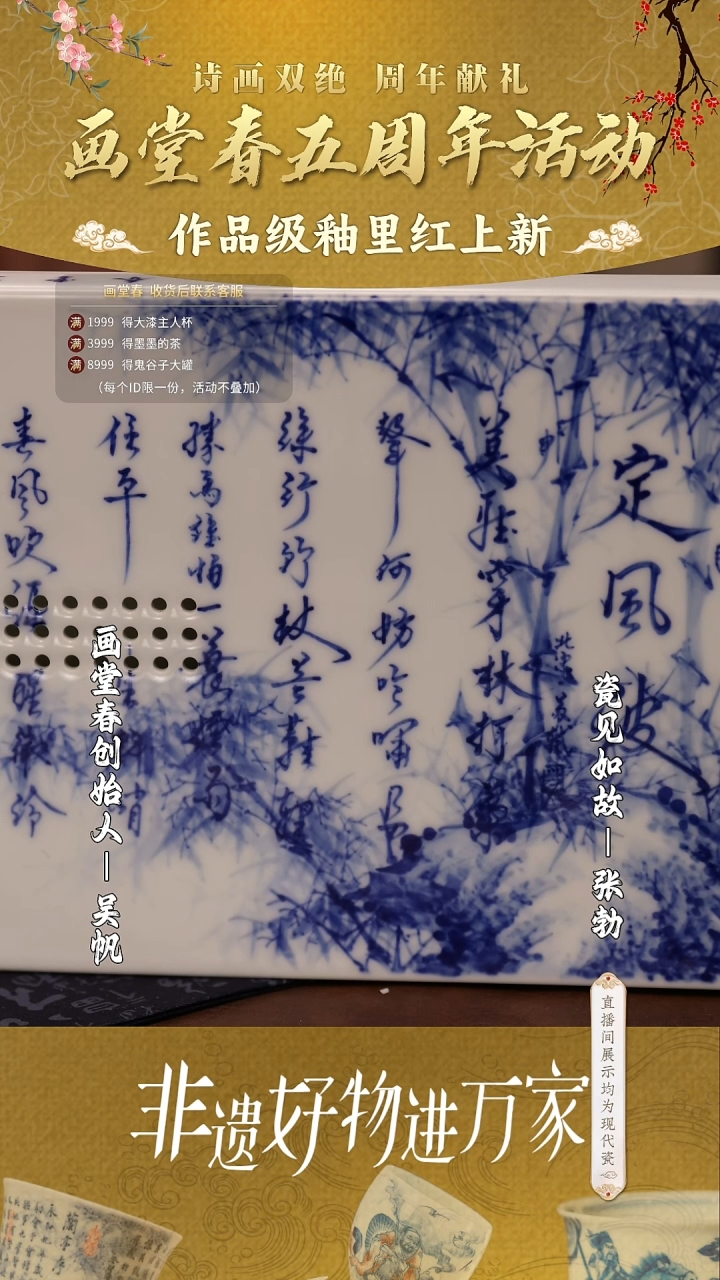 【瓷见如故】画堂春@@htc85