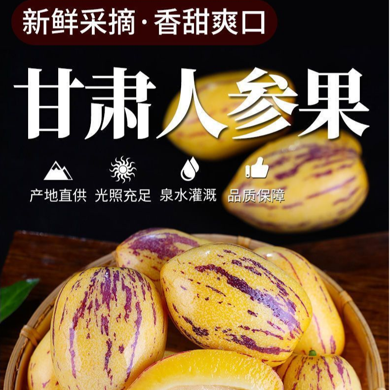 乡隆甘肃沙漠人参果带箱3斤 5斤包邮低糖微甜水分多汁