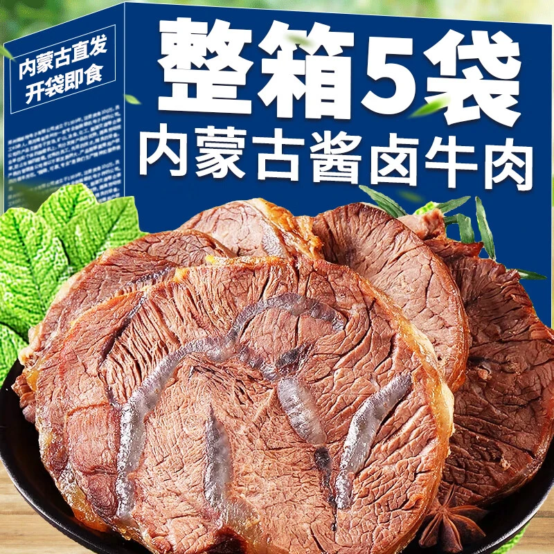 【整箱5袋】内蒙古酱牛肉草原卤牛肉健身牛后腿肉200g*5袋开袋即食