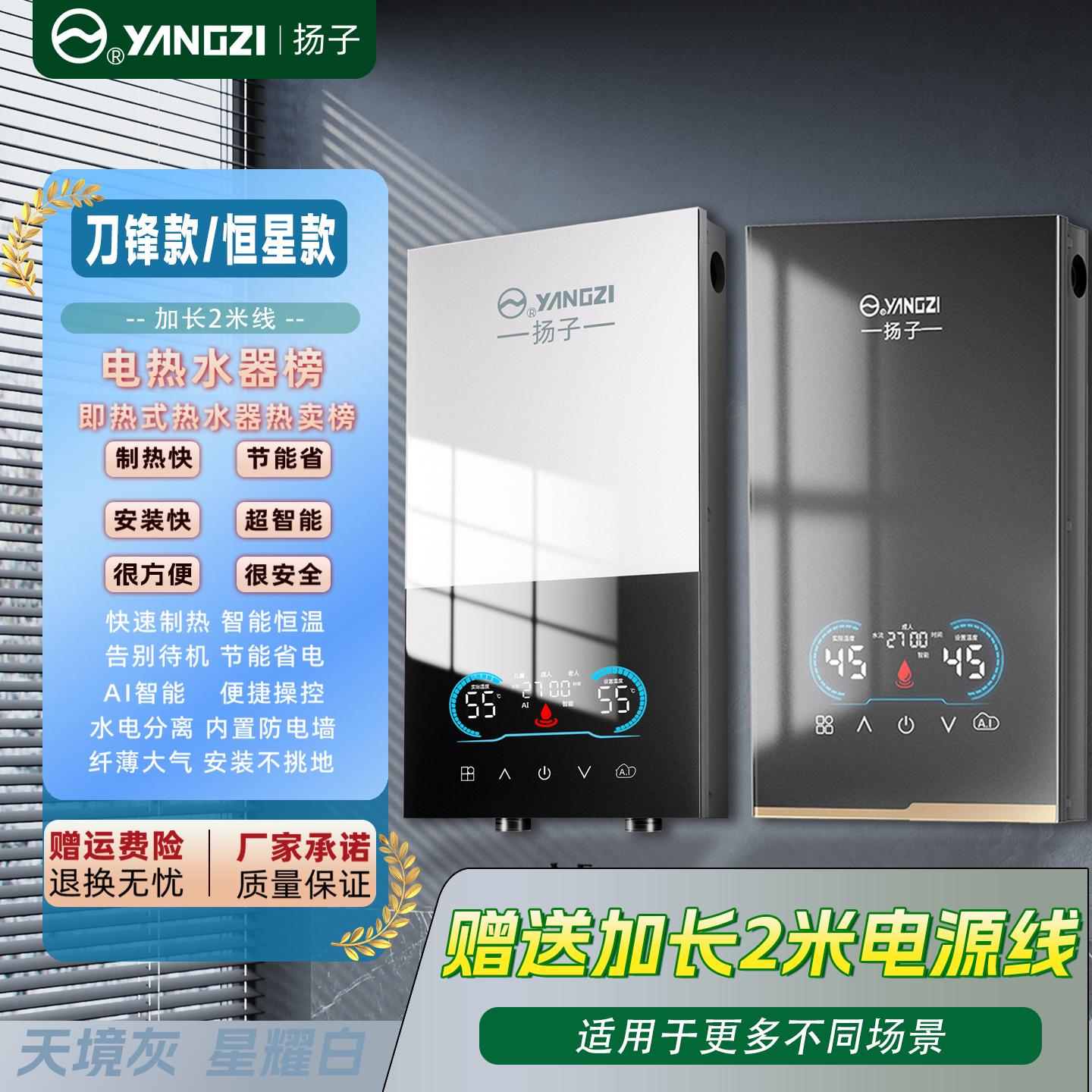 YANGZI/扬子【加长2米电源线】洗碗AI变频恒温壁即热卫生间厨房两用