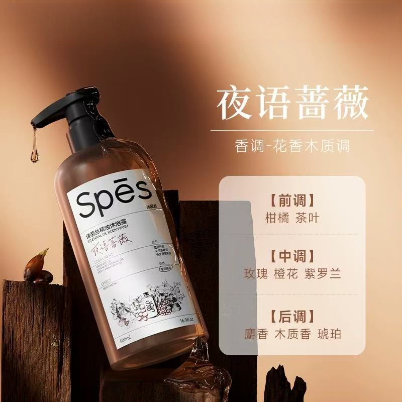 【spes】诗裴丝精油沐浴露 持久留香 香氛清洁 500ml