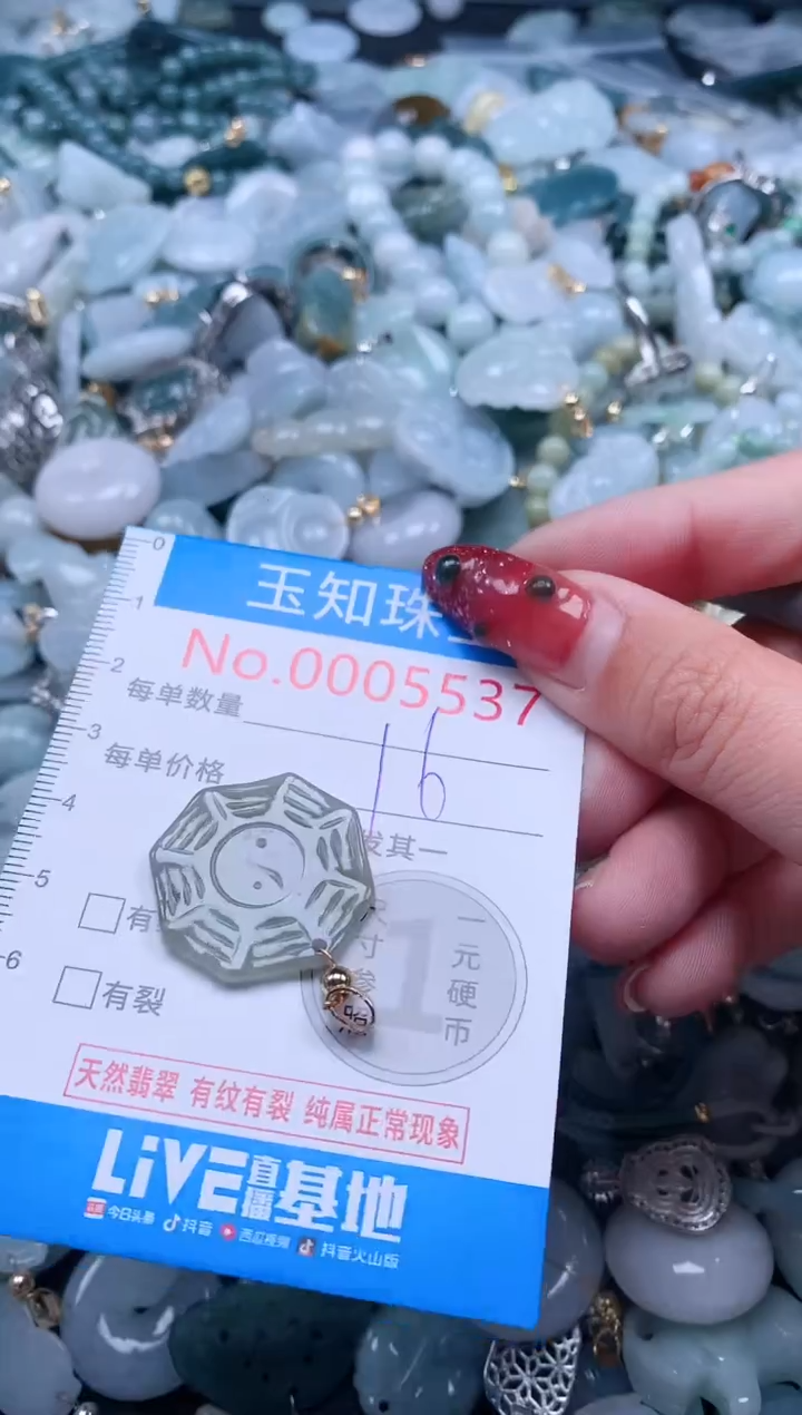 【闪购商品】翡翠吊坠(不含链)未镶嵌5537